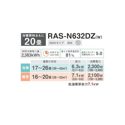 画像2: 日本キヤリア/旧東芝 RAS-N632DZ(W) エアコン20畳用 ルームエアコン N-DZシリーズ 大清快 単相200 20畳程度 ホワイト (RAS-K632DZ-W 後継品)