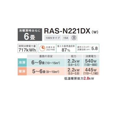 画像2: 日本キヤリア/旧東芝 RAS-N221DX(W) エアコン6畳用 ルームエアコン N-DXシリーズ 大清快 単相100 6畳程度 ホワイト (RAS-K221DX-W 後継品)