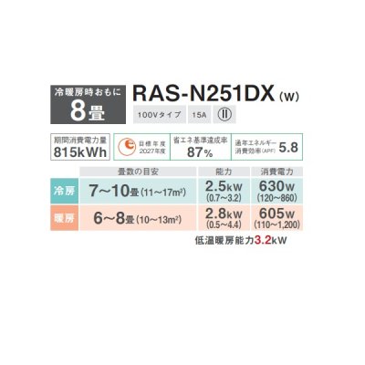 画像2: 日本キヤリア/旧東芝 RAS-N251DX(W) エアコン8畳用 ルームエアコン N-DXシリーズ 大清快 単相100 8畳程度 ホワイト (RAS-K251DX-W 後継品)♭