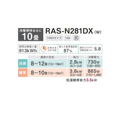 画像2: 日本キヤリア/旧東芝 RAS-N281DX(W) エアコン10畳用 ルームエアコン N-DXシリーズ 大清快 単相100 10畳程度 ホワイト (RAS-K281DX-W 後継品)