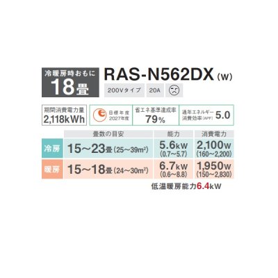 画像2: 日本キヤリア/旧東芝 RAS-N562DX(W) エアコン18畳用 ルームエアコン N-DXシリーズ 大清快 単相200 18畳程度 ホワイト (RAS-K562DX-W 後継品)