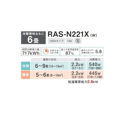 画像2: 日本キヤリア/旧東芝 RAS-N211X(W) エアコン6畳用 ルームエアコン N-Xシリーズ 大清快 単相100 6畳程度 ホワイト (RAS-K221X-W 後継品)