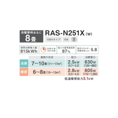 画像2: 日本キヤリア/旧東芝 RAS-N251X(W) エアコン8畳用 ルームエアコン N-Xシリーズ 大清快 単相100 8畳程度 ホワイト (RAS-K251X-W 後継品)