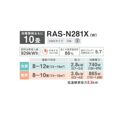 画像2: 日本キヤリア/旧東芝 RAS-N281X(W) エアコン10畳用 ルームエアコン N-Xシリーズ 大清快 単相100 10畳程度 ホワイト (RAS-K281X-W 後継品)