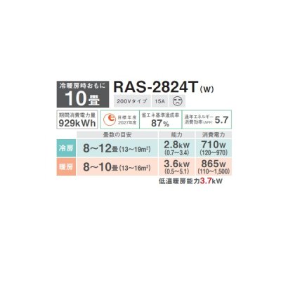 画像2: 日本キヤリア/旧東芝 RAS-2824T(W) エアコン10畳用 ルームエアコン Tシリーズ 単相200 10畳程度 ホワイト (RAS-2823T-W 後継品)♭