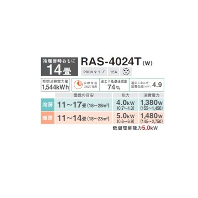 画像2: 日本キヤリア/旧東芝 RAS-4024T(W) エアコン14畳用 ルームエアコン Tシリーズ 単相200 14畳程度 ホワイト (RAS-4023T-W 後継品)♭