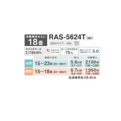 画像2: 日本キヤリア/旧東芝 RAS-5624T(W) エアコン18畳用 ルームエアコン Tシリーズ 単相200 18畳程度 ホワイト (RAS-5623T-W 後継品)♭