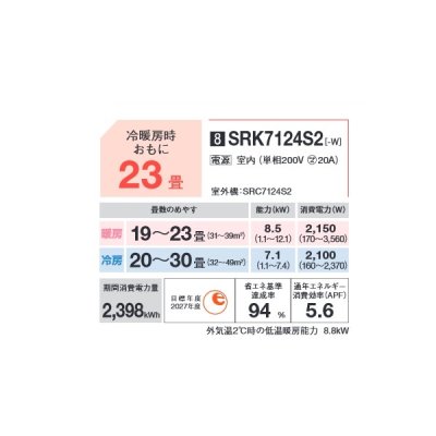 画像2: 三菱重工 SRK7124S2-W エアコン 23畳 ルームエアコン Sシリーズ ビーバーエアコン 単相200V 20A 23畳程度 ファインスノー(SRK7123S2-Wの後継品)♭♪