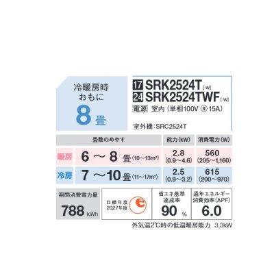 画像2: 三菱重工 SRK2524TWF-W エアコン 8畳 ルームエアコン TWFシリーズ ビーバーエアコン 単相100V 15A 8畳程度 ファインスノー♪