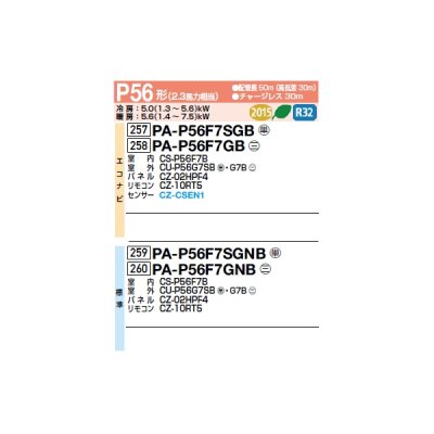 画像2: パナソニック PA-P56F7SGNB 業務用エアコン 天井ビルトインカセット形 XEPHY Premium 標準 シングル P56形 2.3馬力 単相200Ｖ ♪