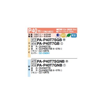 画像2: パナソニック PA-P40T7SGNB 業務用エアコン 天井吊形 XEPHY Premium 標準 シングル P40形 1.5馬力 単相200Ｖ ♪