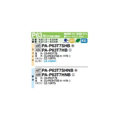 画像2: パナソニック PA-P63T7SHNB 業務用エアコン 天井吊形 XEPHY Eco 標準 シングル P63形 2.5馬力 単相200Ｖ ♪