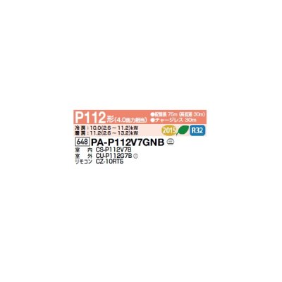 画像2: パナソニック PA-P112V7GNB 業務用エアコン 天吊形厨房用 XEPHY Premium シングル P112形 4馬力 三相200V ♪♭