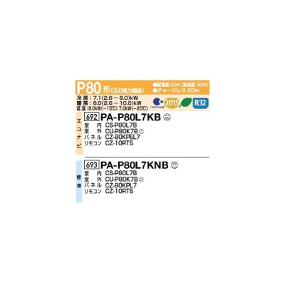 画像2: パナソニック PA-P80L7KNB 業務用エアコン 2方向天井カセット形 フル暖XEPHY 寒冷地向け 標準 シングル P80形 3馬力 三相200Ｖ ♪