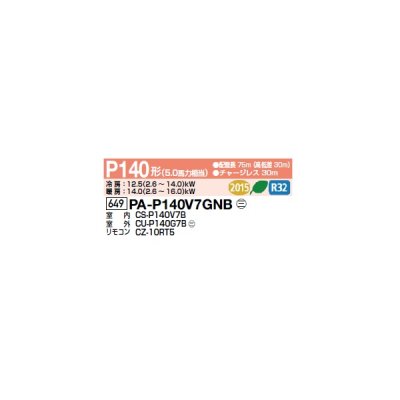 画像2: パナソニック PA-P140V7GNB 業務用エアコン 天吊形厨房用 XEPHY Premium シングル P140形 5馬力 三相200V ♪