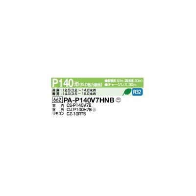 画像2: パナソニック PA-P140V7HNB 業務用エアコン 天吊形厨房用 XEPHY Eco シングル P140形 5馬力 三相200Ｖ ♪