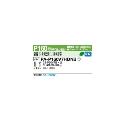 画像2: パナソニック [PA-P160V7HDNB+分岐管] 業務用エアコン 天吊形厨房用 XEPHY Eco 同時ツイン P160形 6馬力 三相200Ｖ ♪