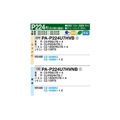 画像2: パナソニック [PA-P224U7HVB+分岐管] 業務用エアコン 4方向天井カセット形 XEPHY Eco エコナビ 同時ダブルツイン P224形 8馬力 三相200Ｖ ♪