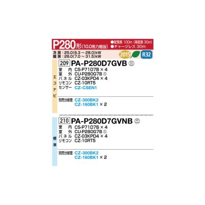 画像2: パナソニック [PA-P280D7GVB+分岐管] 業務用エアコン 高天井用1方向カセット形 XEPHY Premium エコナビ 同時ダブルツイン P280形 10馬力 三相200V ♪