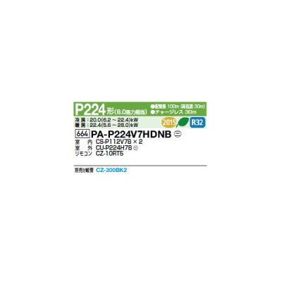 画像2: パナソニック [PA-P224V7HDNB+分岐管] 業務用エアコン 天吊形厨房用 XEPHY Eco 同時ツイン P224形 8馬力 三相200Ｖ ♪