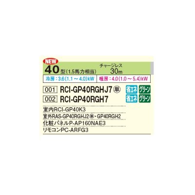 画像2: 日立 RCI-GP40RGHJ7 業務用エアコン てんかせ4方向 シングル 省エネの達人プレミアム 40型 1.5馬力 単相 200V ♪