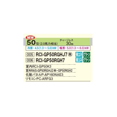 画像2: 日立 RCI-GP50RGH7 業務用エアコン てんかせ4方向 シングル 省エネの達人プレミアム 50型 2.0馬力 三相 200V ♪