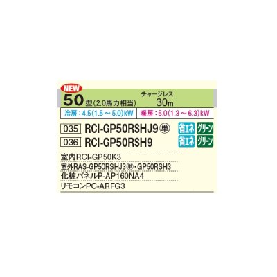 画像2: 日立 RCI-GP50RSHJ9 業務用エアコン てんかせ4方向 シングル 省エネの達人 50型 2.0馬力 単相 200V ♪