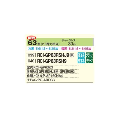 画像2: 日立 RCI-GP63RSHJ9 業務用エアコン てんかせ4方向 シングル 省エネの達人 63型 2.5馬力 単相 200V ♪