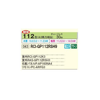 画像2: 日立 RCI-GP112RSH9 業務用エアコン てんかせ4方向 シングル 省エネの達人 112型 4.0馬力 三相 200V ♪