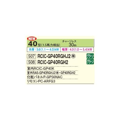 画像2: 日立 RCIC-GP40RGHJ2 業務用エアコン てんかせJr. シングル 省エネの達人プレミアム 40型 1.5馬力 単相 200V ♪