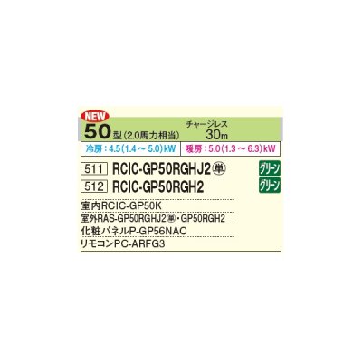 画像2: 日立 RCIC-GP50RGHJ2 業務用エアコン てんかせJr. シングル 省エネの達人プレミアム 50型 2.0馬力 単相 200V ♪