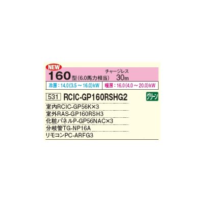 画像2: 日立 RCIC-GP160RSHG2 業務用エアコン てんかせJr. 同時トリプル 省エネの達人 160型 6.0馬力 三相 200V ♪