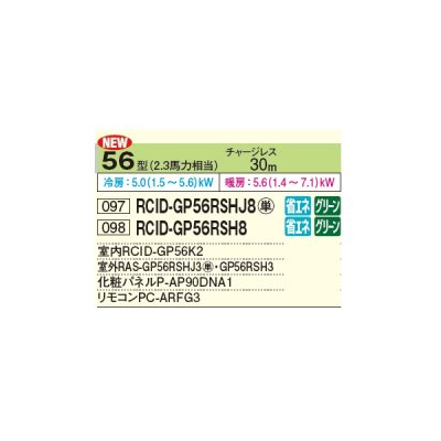 画像2: 日立 RCID-GP56RSH8 業務用エアコン てんかせ2方向 シングル 省エネの達人 56型 2.3馬力 三相 200V ♪