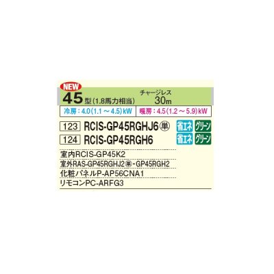 画像2: 日立 RCIS-GP45RGHJ6 業務用エアコン てんかせ1方向 シングル 省エネの達人プレミアム 45型 1.8馬力 単相 200V ♪