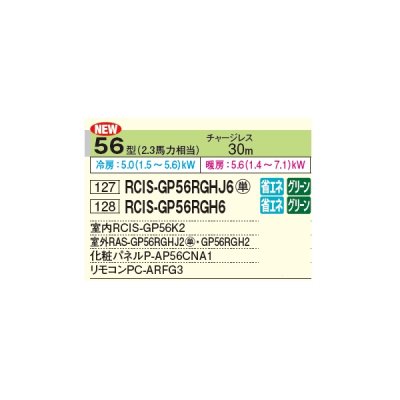 画像2: 日立 RCIS-GP56RGHJ6 業務用エアコン てんかせ1方向 シングル 省エネの達人プレミアム 56型 2.3馬力 単相 200V ♪