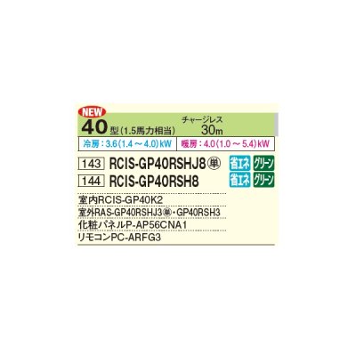 画像2: 日立 RCIS-GP40RSHJ8 業務用エアコン てんかせ1方向 シングル 省エネの達人 40型 1.5馬力 単相 200V ♪