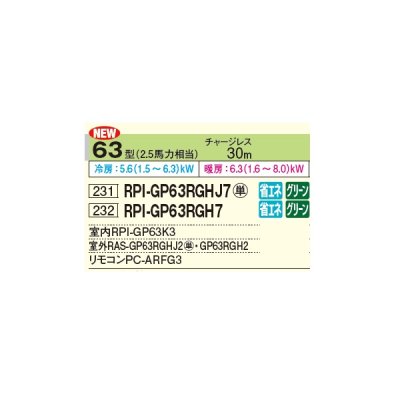 画像2: 日立 RPI-GP63RGHJ7 業務用エアコン てんうめ シングル 省エネの達人プレミアム 63型 2.5馬力 単相 200V ♪