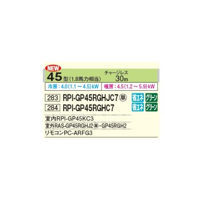 画像2: 日立 RPI-GP45RGHJC7 業務用エアコン てんうめ シングル 省エネの達人プレミアム 45型 1.8馬力 単相 200V ♪