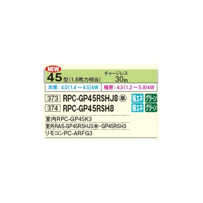 画像2: 日立 RPC-GP45RSHJ8 業務用エアコン てんつり シングル 省エネの達人 45型 1.8馬力 単相 200V ♪