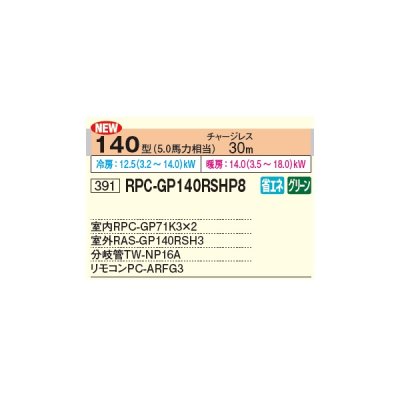 画像2: 日立 RPC-GP140RSHP8 業務用エアコン てんつり 同時ツイン 省エネの達人 140型 5.0馬力 三相 200V ♪