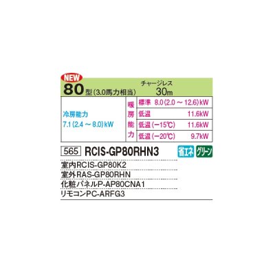 画像2: 日立 RCIS-GP80RHN3 業務用エアコン てんかせ1方向 シングル 寒さ知らず 寒冷地用 80型 3.0馬力 三相 200V ♪