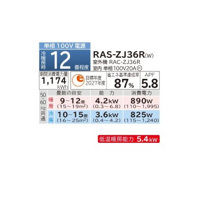 画像2: 日立 RAS-ZJ36R(W) エアコン 12畳 ルームエアコン ZJシリーズ 白くまくん 単相100V 12畳程度 スターホワイト (RAS-ZJ36N-Wの後継品) ♪