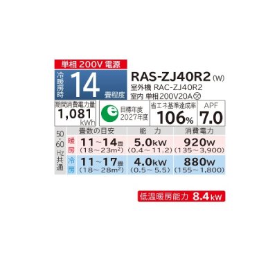 画像2: 日立 RAS-ZJ40R2(W) エアコン 14畳 ルームエアコン ZJシリーズ 白くまくん 単相200V 14畳程度 スターホワイト (RAS-ZJ40N2-Wの後継品) ♪