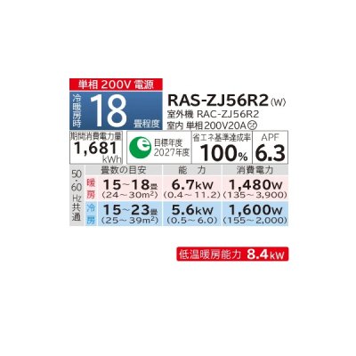 画像2: 日立 RAS-ZJ56R2(W) エアコン 18畳 ルームエアコン ZJシリーズ 白くまくん 単相200V 18畳程度 スターホワイト (RAS-ZJ56N2-Wの後継品) ♪