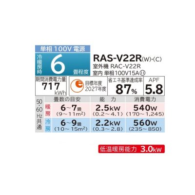 画像2: 日立 RAS-V22R(W) エアコン 6畳 ルームエアコン Vシリーズ 白くまくん 単相100V 6畳程度 スターホワイト (RAS-V22N-Wの後継品) ♭♪