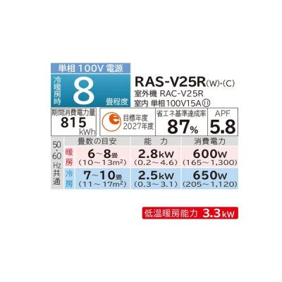 画像2: 日立 RAS-V25R(W) エアコン 8畳 ルームエアコン Vシリーズ 白くまくん 単相100V 8畳程度 スターホワイト (RAS-V25N-Wの後継品) ♭♪