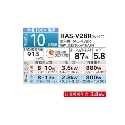 画像2: 日立 RAS-V28R(W) エアコン 10畳 ルームエアコン Vシリーズ 白くまくん 単相100V 10畳程度 スターホワイト (RAS-V28N-Wの後継品) ♭♪