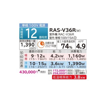 画像2: 日立 RAS-V36R(W) エアコン 12畳 ルームエアコン Vシリーズ 白くまくん 単相100V 12畳程度 スターホワイト (RAS-V36N-Wの後継品) ♭♪