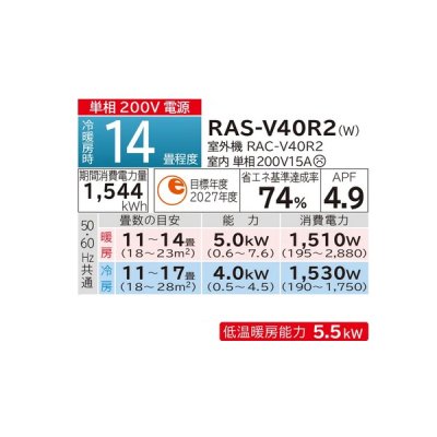 画像2: 日立 RAS-V40R2(W) エアコン 14畳 ルームエアコン Vシリーズ 白くまくん 単相200V 14畳程度 スターホワイト (RAS-V40N2-Wの後継品) ♭♪