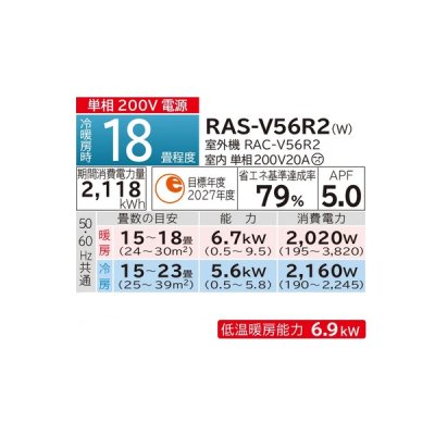 画像2: 日立 RAS-V56R2(W) エアコン 18畳 ルームエアコン Vシリーズ 白くまくん 単相200V 18畳程度 スターホワイト (RAS-V56N2-Wの後継品) ♭♪